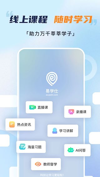 易學仕專升本2