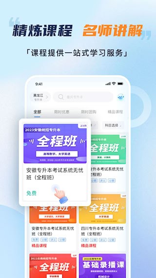 易學仕專升本1