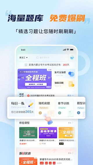 易學仕專升本3