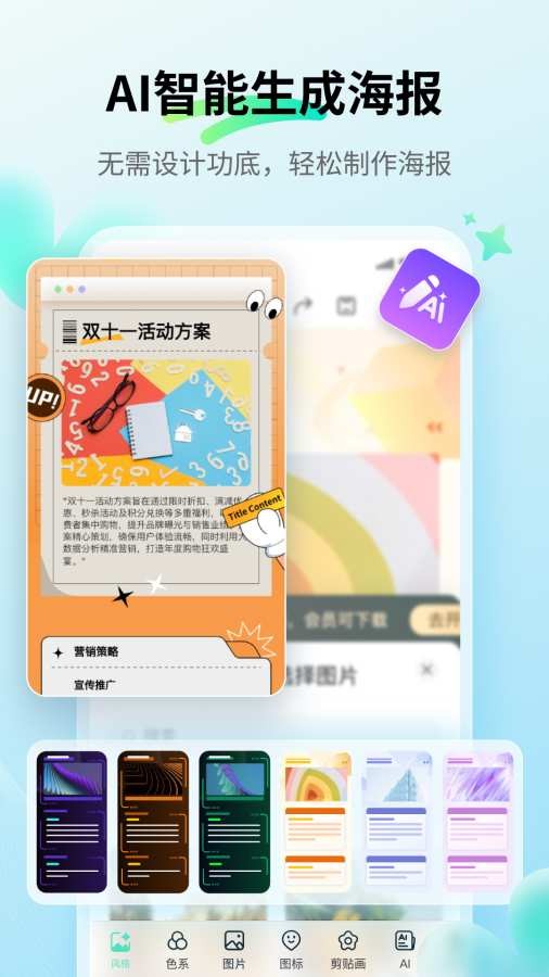 思維導圖MindMaster3