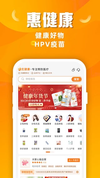 優健康2