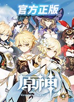 原神電腦版