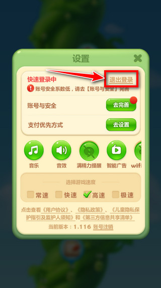开心消消乐怎么切换账号登陆?2
