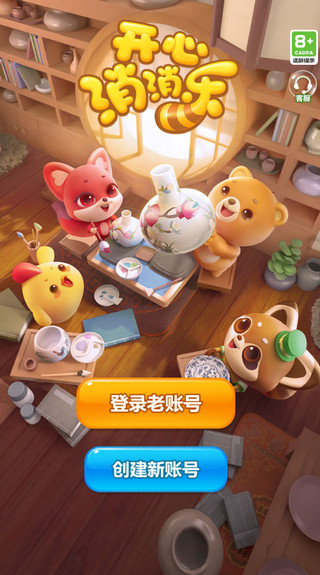开心消消乐怎么切换账号登陆?3