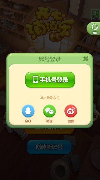 开心消消乐怎么切换账号登陆?5