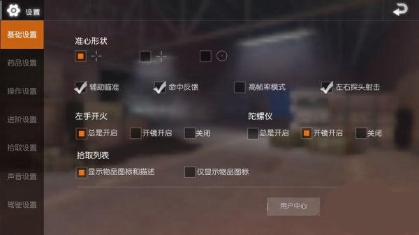 键位设置方式1