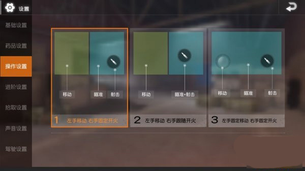键位设置方式3