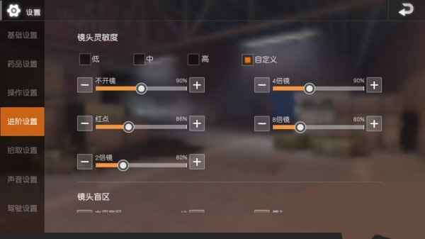 键位设置方式4
