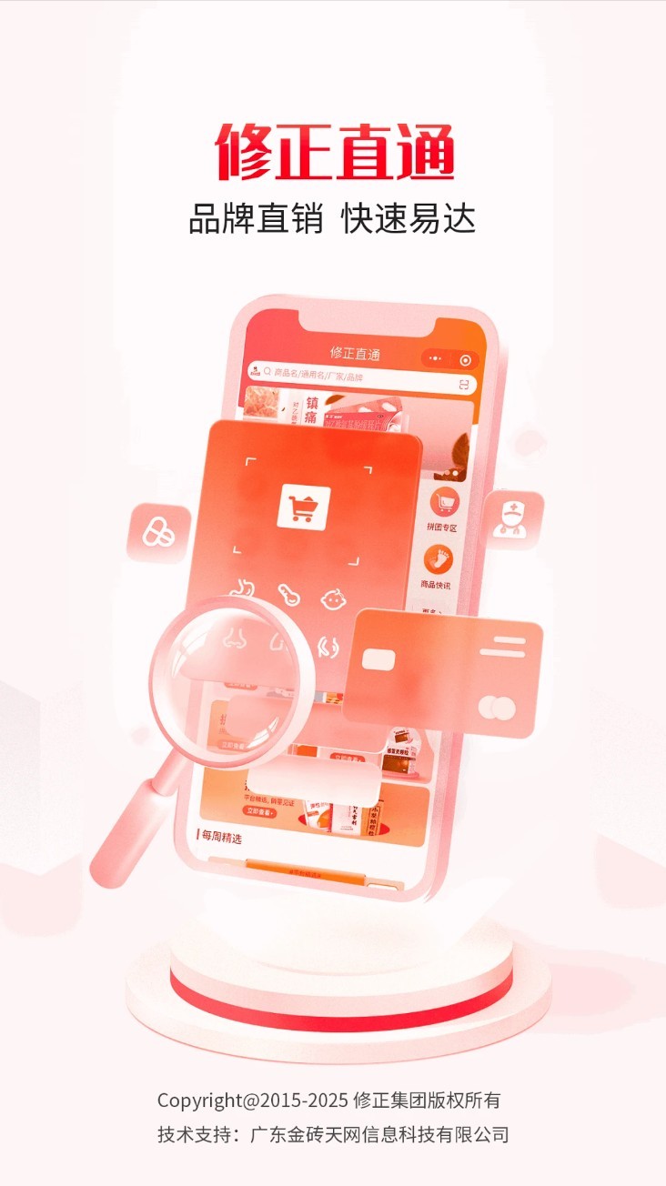 修正直通app3