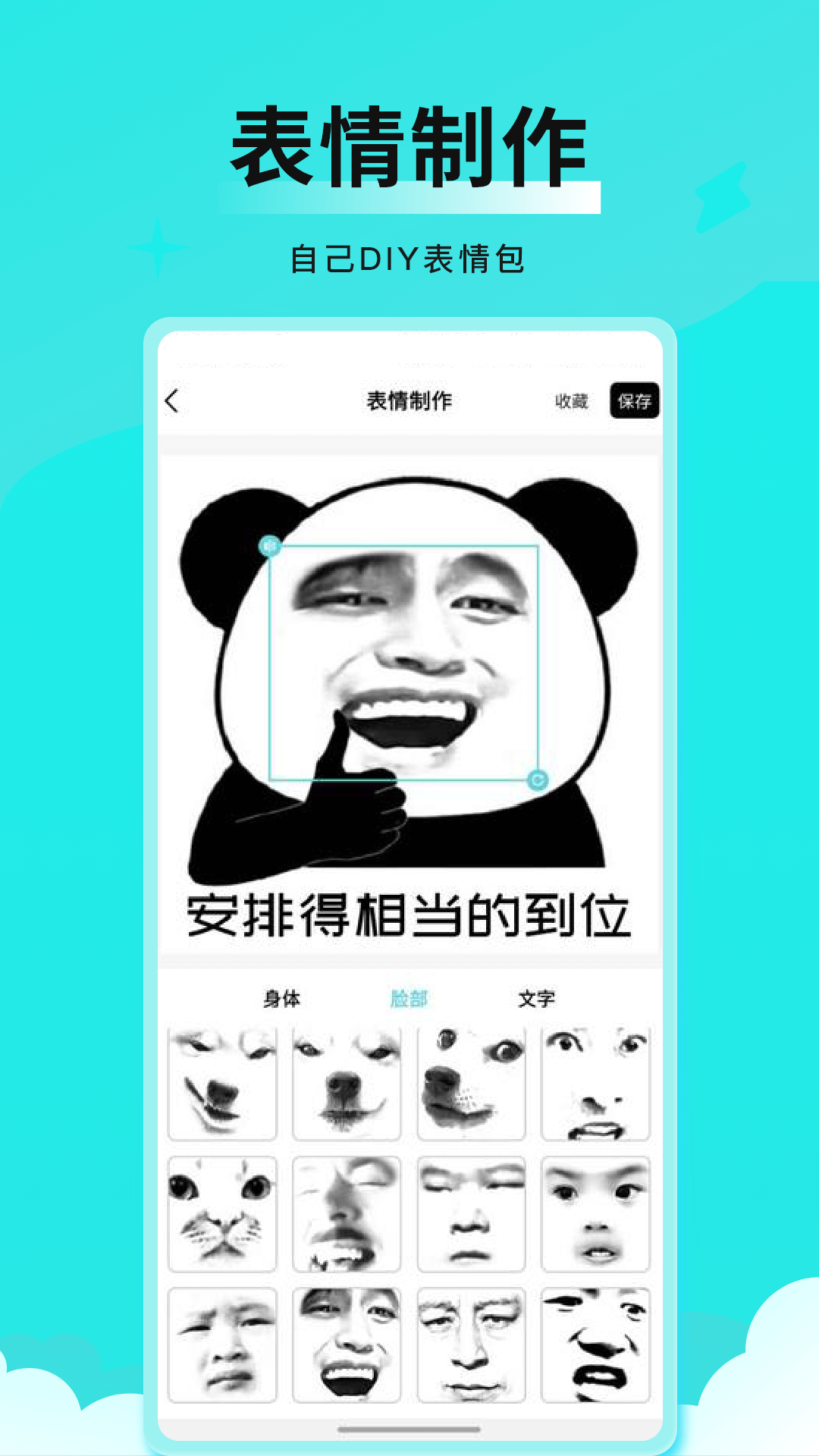 全能表情包app2