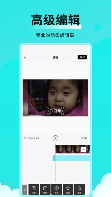 全能表情包app3