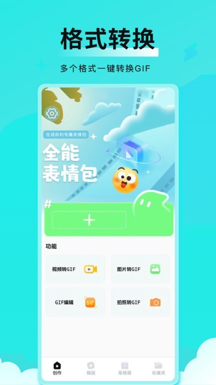 全能表情包app5