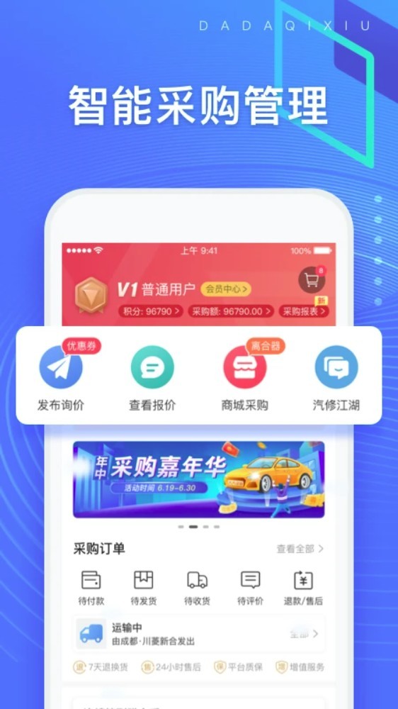 大大汽修app2