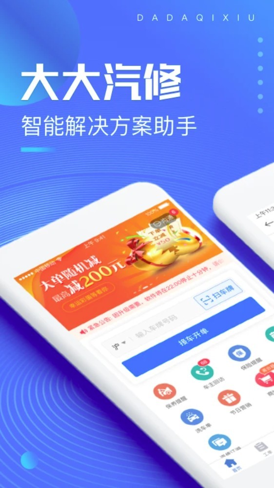 大大汽修app3