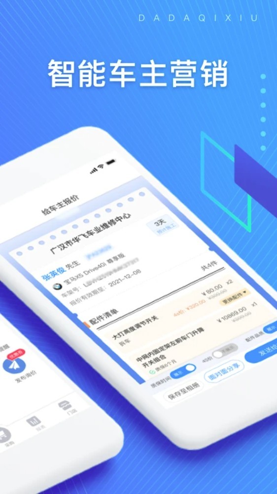 大大汽修app4