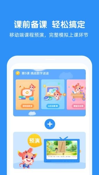 可可玩思維老師端app2