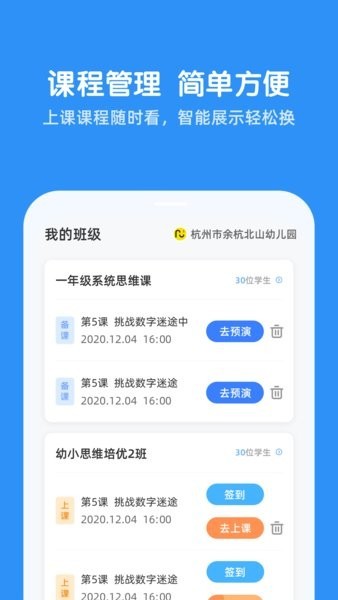 可可玩思維老師端app1