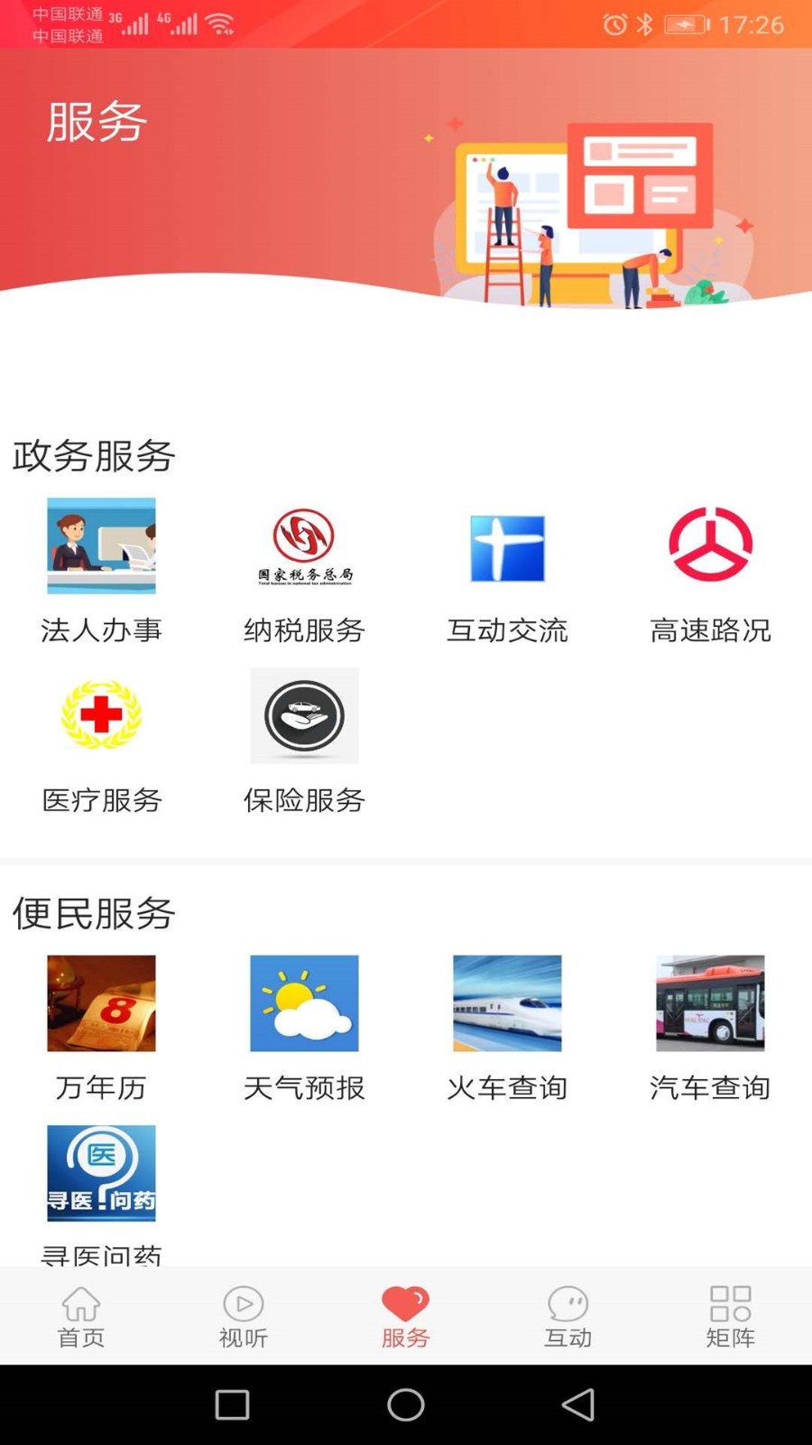 冀云大城app2