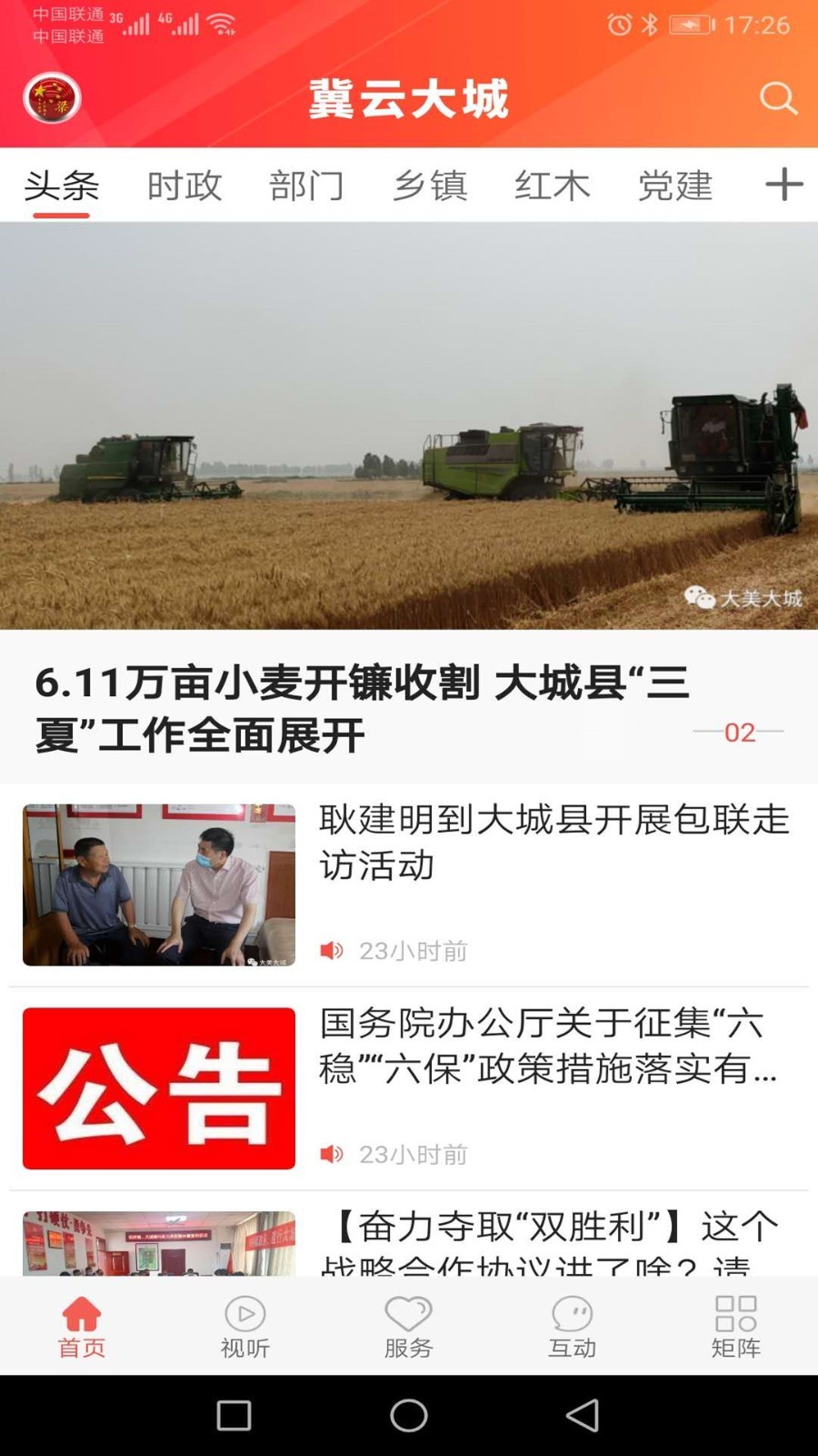 冀云大城app3