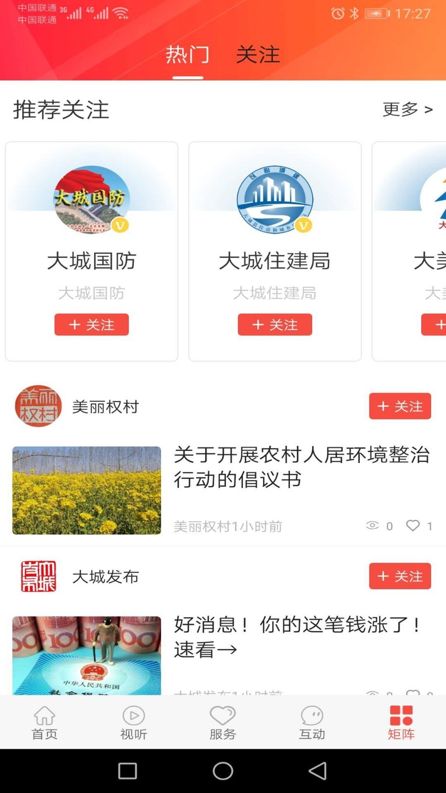 冀云大城app4