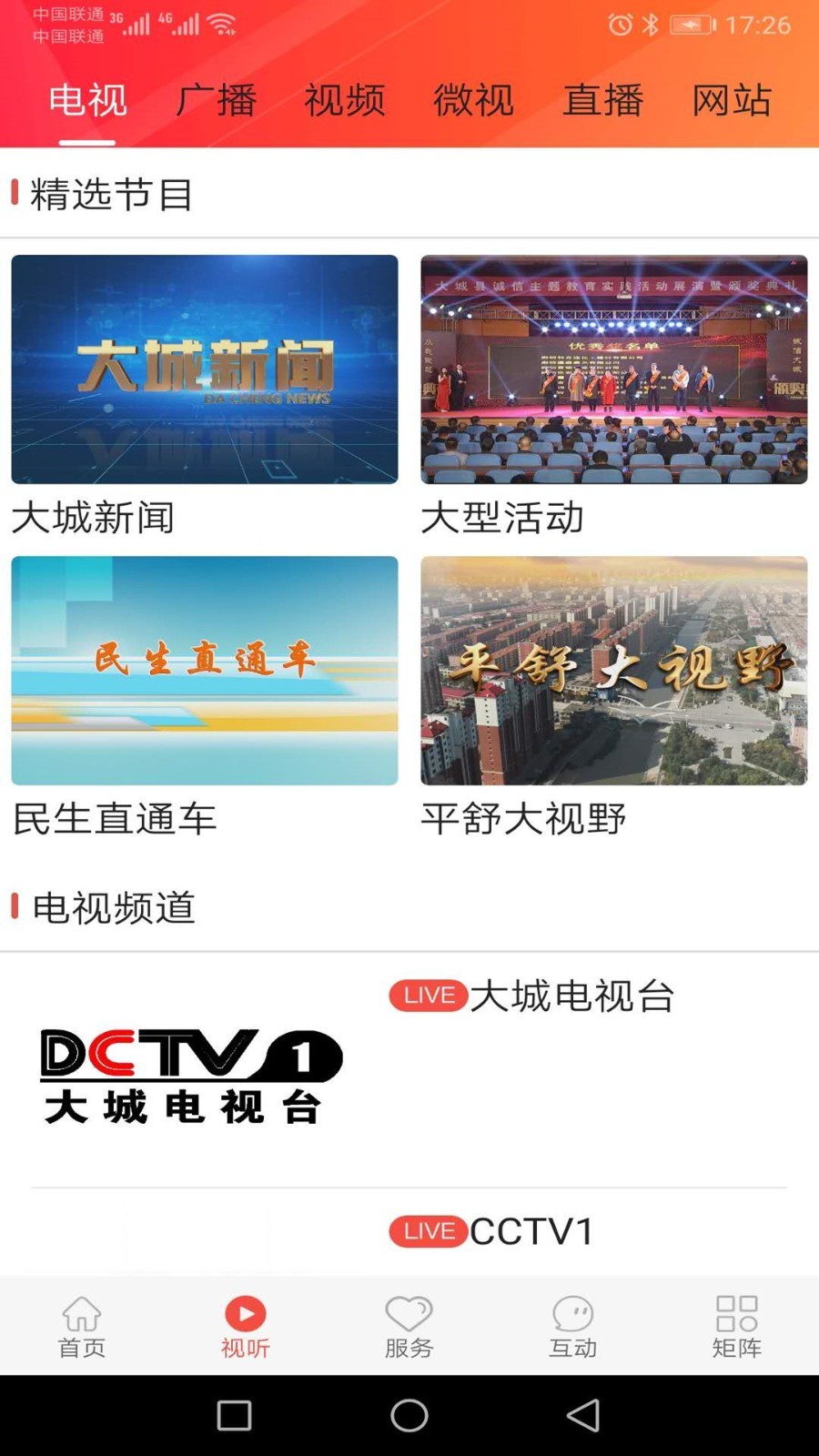 冀云大城app5