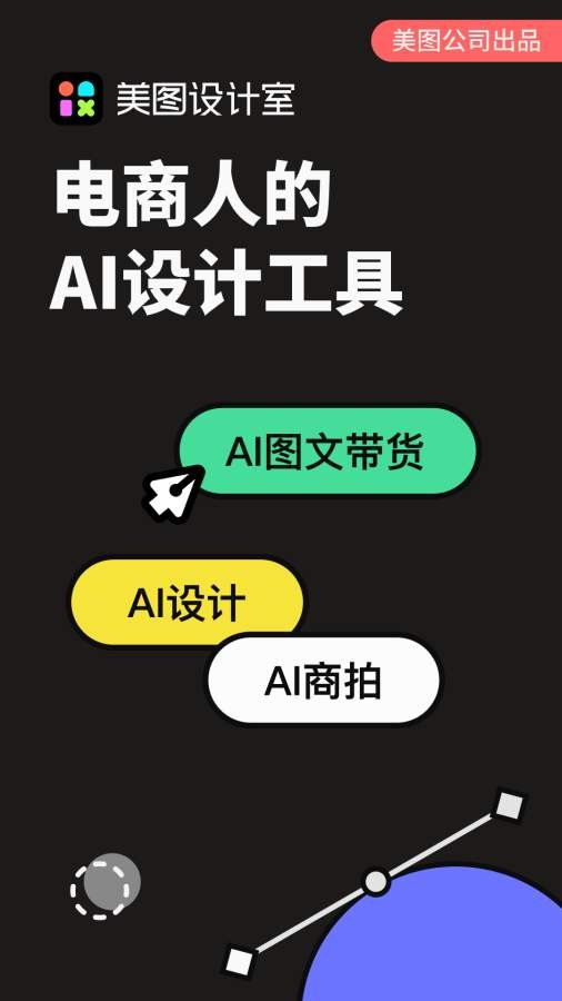 美圖設計室APP5