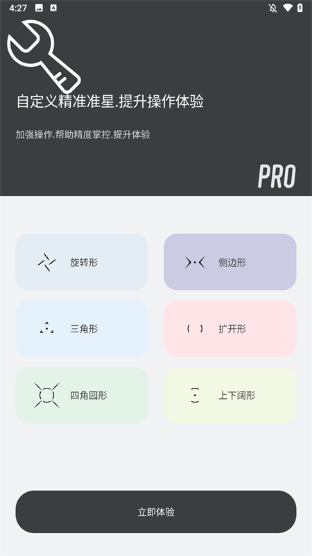 手機游戲準星輔助器3