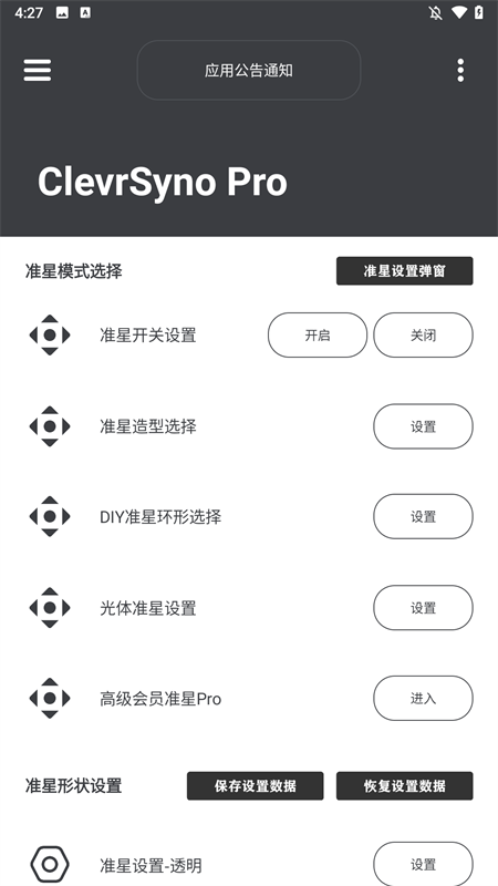 手機游戲準星輔助器1