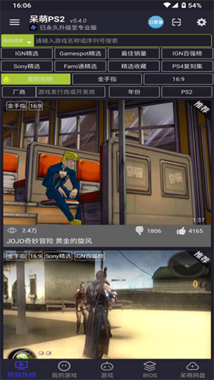 PS2模擬器app1