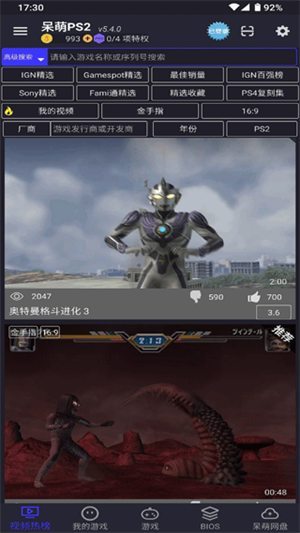 PS2模擬器app2
