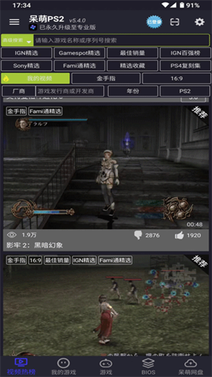 PS2模擬器app3