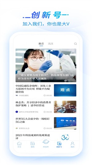 科技日報app3