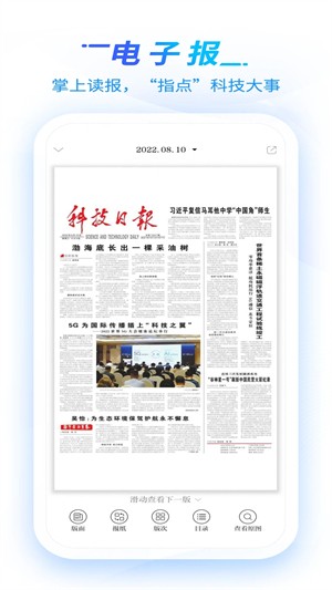 科技日報app1