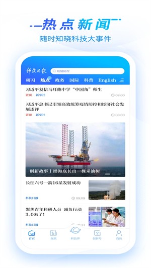科技日報app2