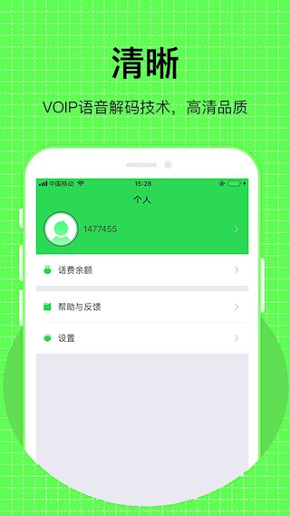 UU電話3