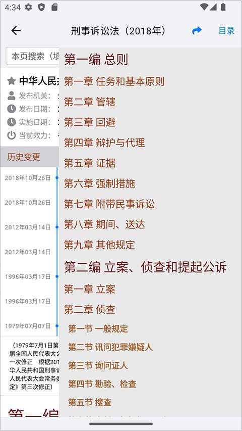 法律法規(guī)速查app1