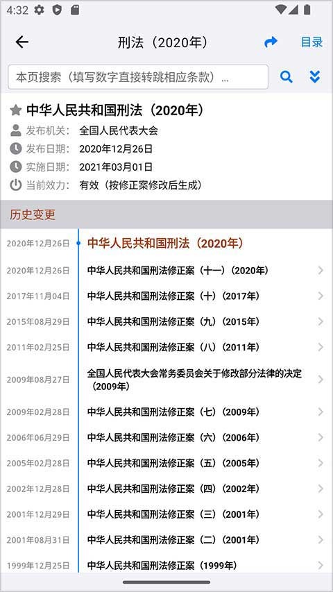 法律法規(guī)速查app3