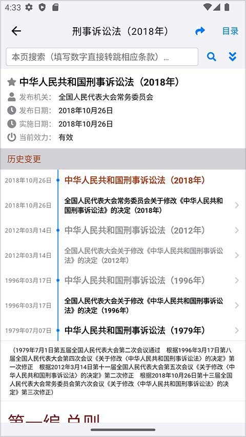 法律法規(guī)速查app2