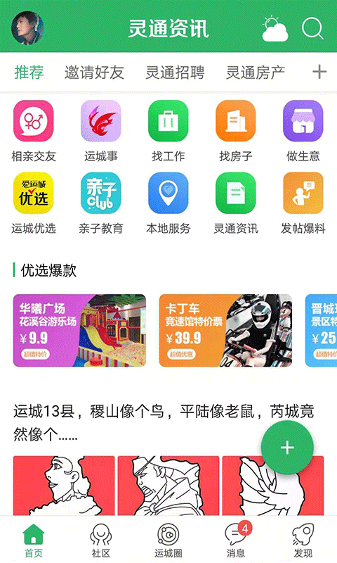 靈通資訊app3