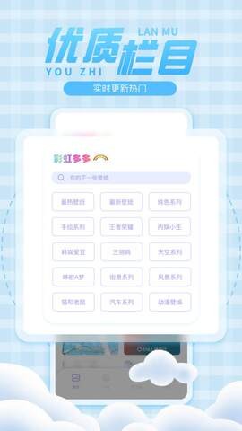 彩虹多多app1