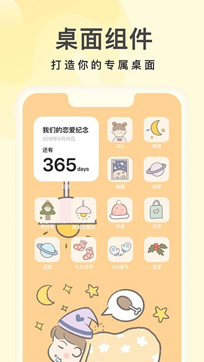 奶油桌面app3