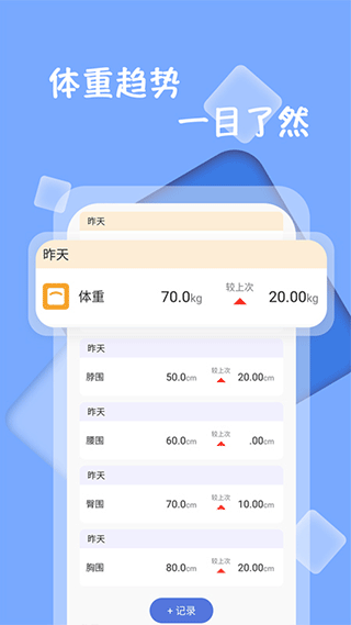 體重記錄打卡app1