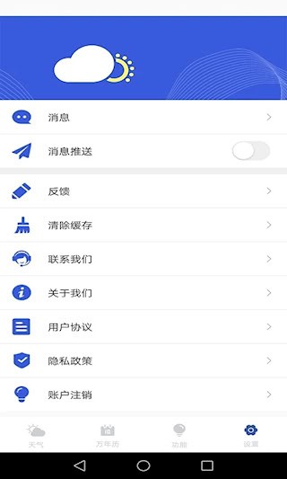 天氣實時預報2