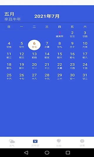 天氣實時預報3