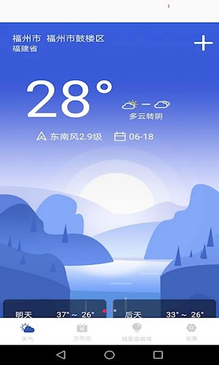 天氣實時預報4