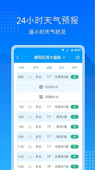 天氣預(yù)報通1