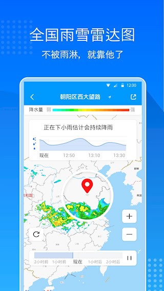 天氣預(yù)報通3