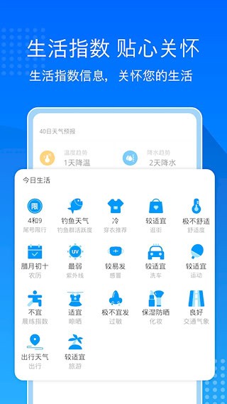 天氣預(yù)報通4