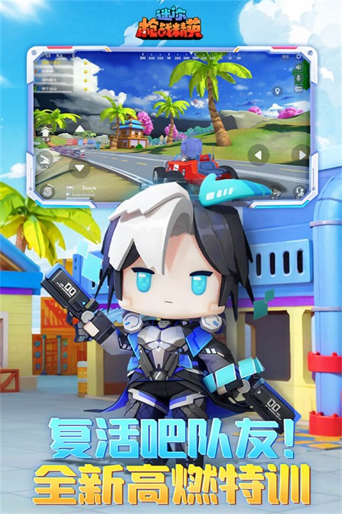 迷你槍?xiě)?zhàn)精英（Mini World Royale）國(guó)際服4