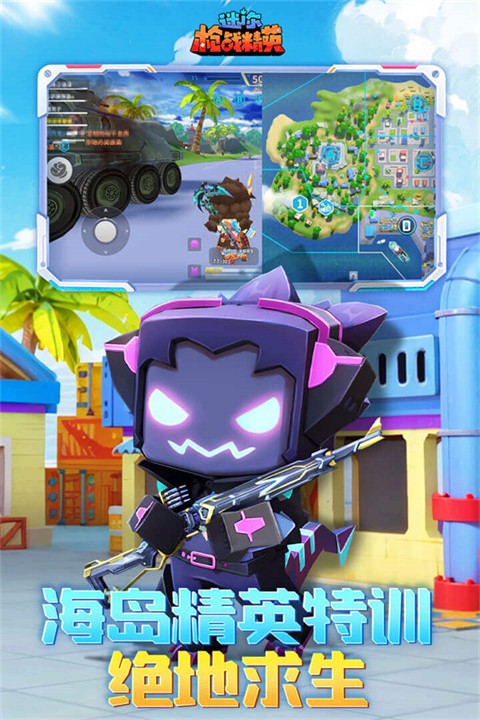 迷你槍?xiě)?zhàn)精英（Mini World Royale）國(guó)際服3